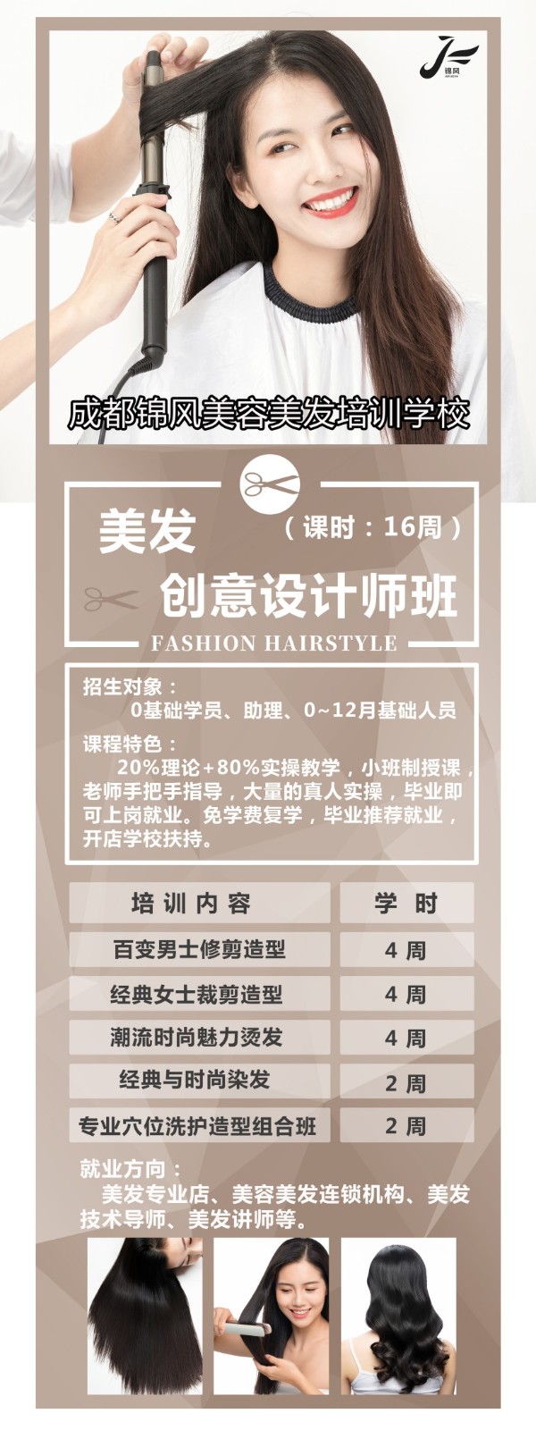 美发创意设计师班新(1).jpg